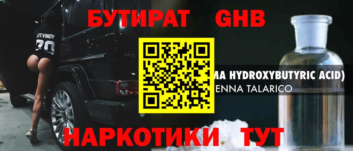 БУТИРАТ бутандиол Костомукша