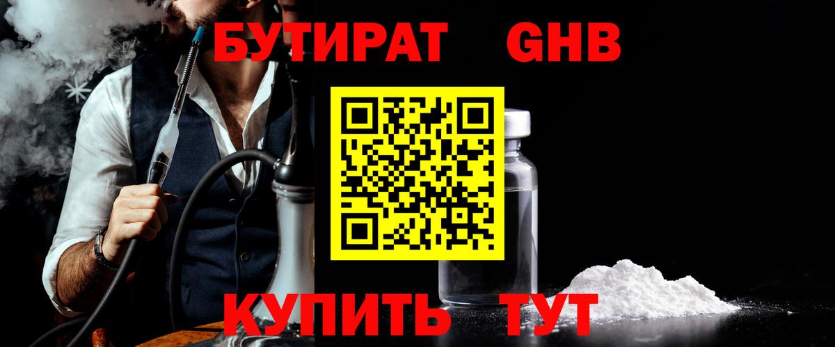 БУТИРАТ GHB  Вход с VPN  Костомукша 