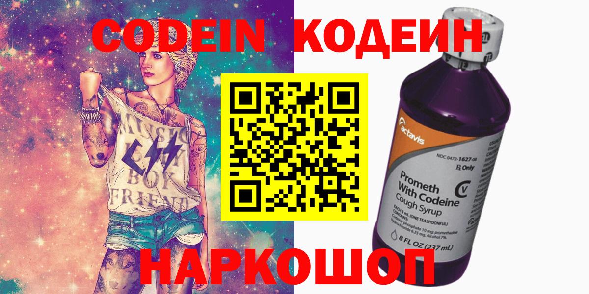 Кодеиновый сироп Lean напиток Lean (лин)  Вход с VPN  Codein напиток Lean (лин)  Костомукша 