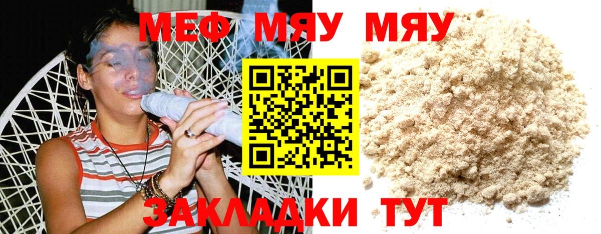 магазин    МЯУ-МЯУ  МЕФ  Костомукша  Вход с VPN  Меф мука  Мефедрон mephedrone 