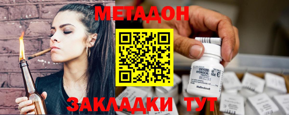 МЕТАДОН methadone Костомукша